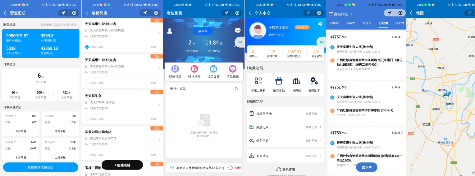 跑腿系统页面